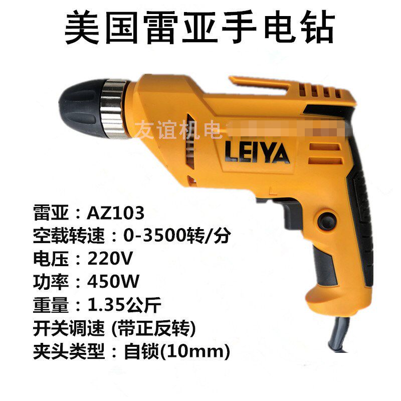 美国雷亚450W手电钻AZ103 正反转调速10mm手枪钻大功率进口品牌