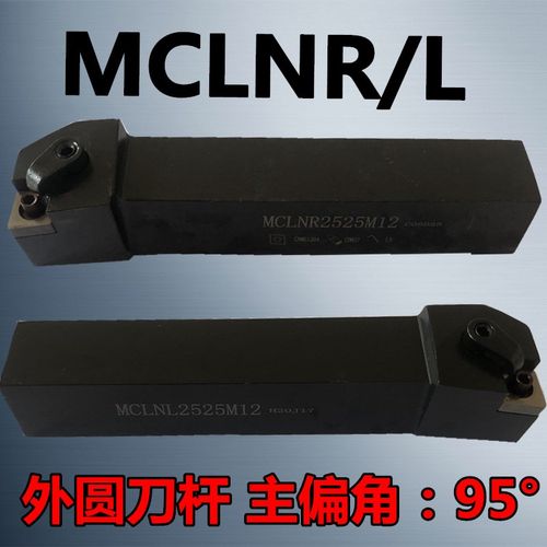 车床刀杆95度外圆车刀MCLNR2525M12 2020K12 3232P12菱形刀杆CNMG