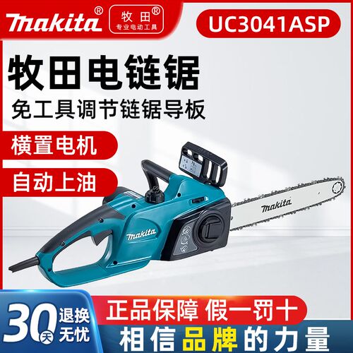 牧田电链锯UC3041ASP大功率伐木锯手提锯砍树电动锯12寸14寸16寸
