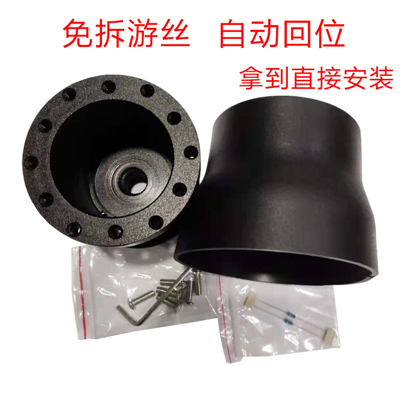 方向盘底座 竞技改装赛车方向盘铝合金转接座 免拆游丝北斗星GK5