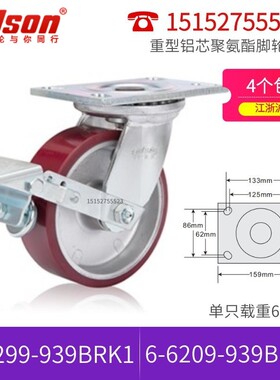 科顺colson重型8寸6-8299-939BRK1万向轮刹车脚轮6-6209-939BRK1