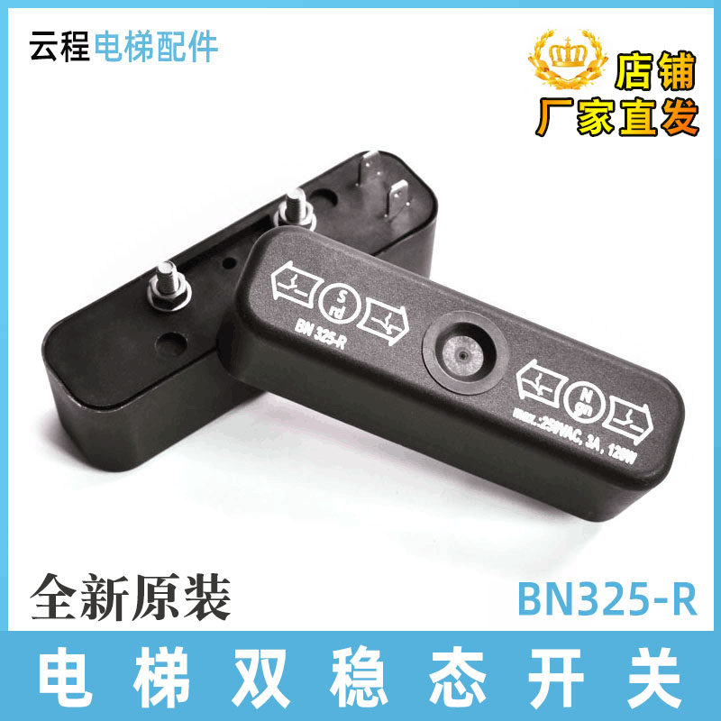 BN325-R蒂森电梯双稳态开关换速检修开关加减速度限位磁开关 配件