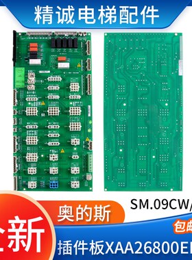 适用西子奥的斯电梯OH6000插件板XAA26800EH1/2 新时达SM.09CW/S
