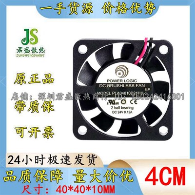 POWER LOGIC PLA04010D24HH-1 24V 0.12A 4cm 变频器 散热风扇