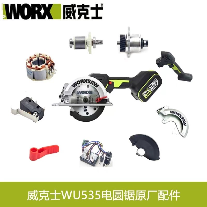 威克士WU535电圆锯原厂配件护罩机壳压板转定子底板护罩轴承配件图片