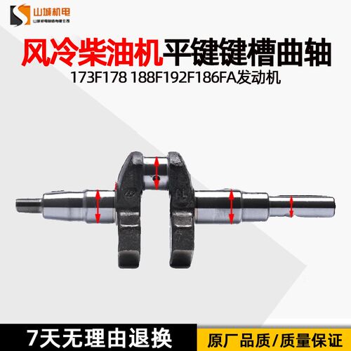 风冷柴油机平键键槽曲轴切割机配件173F178 188F192F186FA发动机