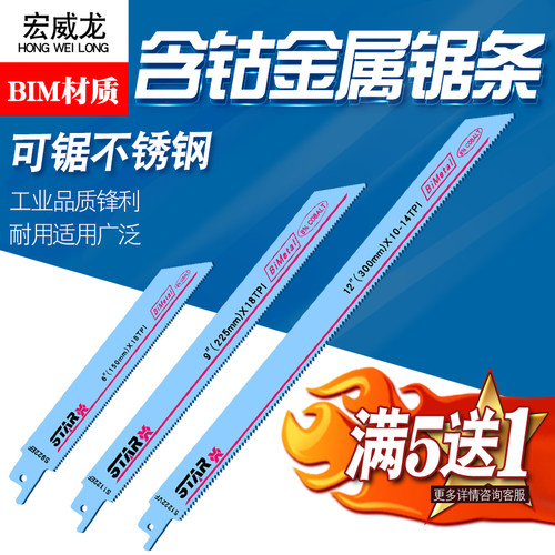 往复锯锯条细齿金属钢铁水管道铝合金电缆切割片专用电动马刀锯片