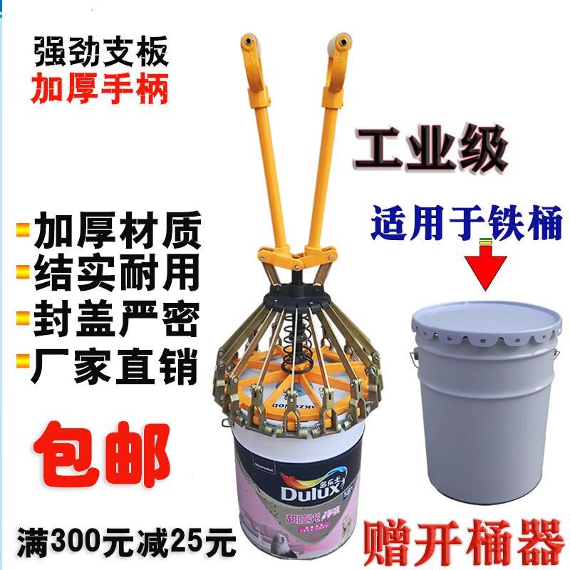 20升18L10L涂料桶封口钳 乳胶油漆压盖器 封盖机方便桶夹盖器包邮