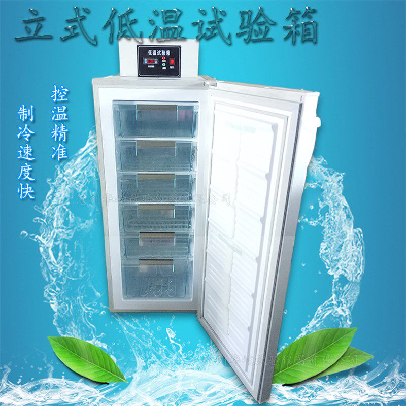 立式低温试验箱小型-25度-40度-50度-60度可调低温冰箱低温试验箱