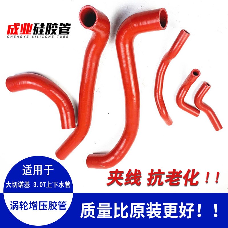 JEEP大切诺基 3.0T硅胶上下水管强化硅胶管暖风管散热器水箱水管