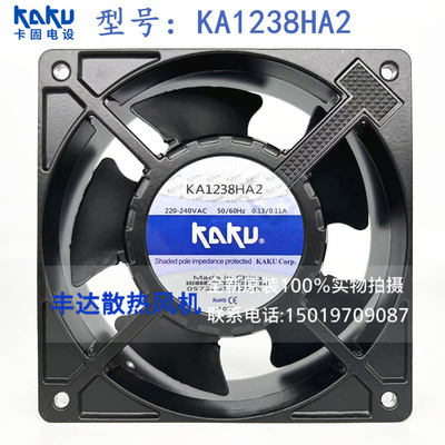 全新原装KAKU卡固KA1238HA2/HA1HA3 12038 220V0.13A散热风扇12CM