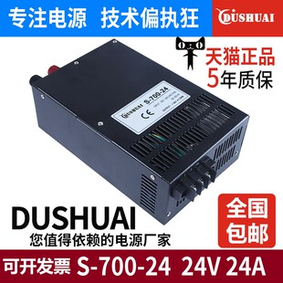 36V 24V 12V 48黑色700W大功率交流转直流集中供电开关电源 700