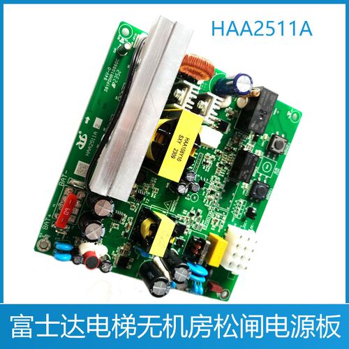 HAA2511A富士达电梯无机房松闸电源主板/松闸电源板HY-MRBP-22-b1