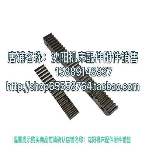 沈阳机床CA6140 CA6150车床齿条L502 L602 牙条车床配件原厂