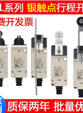 限位行程开关HL-5030 HL-5000 HL-5200 HL-5100 HL-5050 HL-5300
