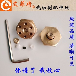 线切割配件 金刚石水咀水嘴 0.192mm中走丝眼膜眼模钼丝导丝咀