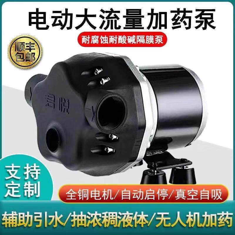 无人机加药泵关枪自停耐腐蚀耐酸碱泵自吸辅助引水泵抽油抽水多用