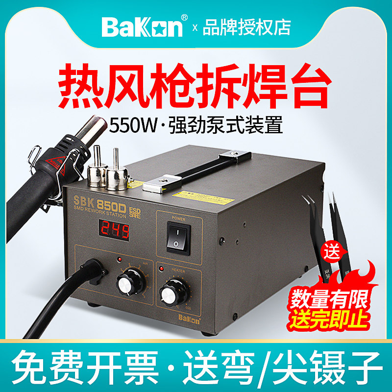白光热风枪焊台SBK850D工业恒温可调温数显大功率手机维修拆焊台