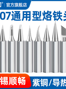 亚润恒温电洛铁头黄花907烙铁头905E通用焊头60w马蹄刀头尖头一字