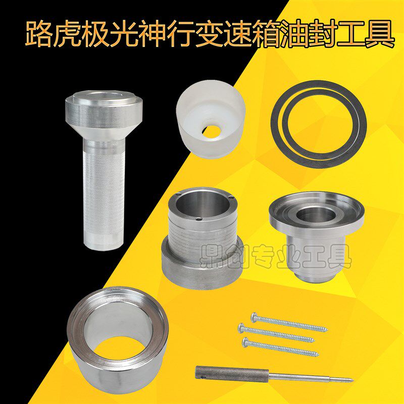 路虎极光神行变速箱油封安装工具揽胜捷豹XF分动箱油封安装工具