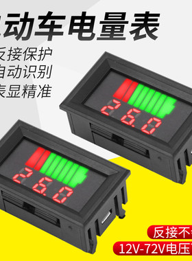 电动车电量电压表显示器防水款电动自行车通用反接保护蓄电池电量