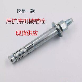 直销后扩底机械锚栓 膨胀重型锚栓双管单管M10M12M16M20M24 自切式