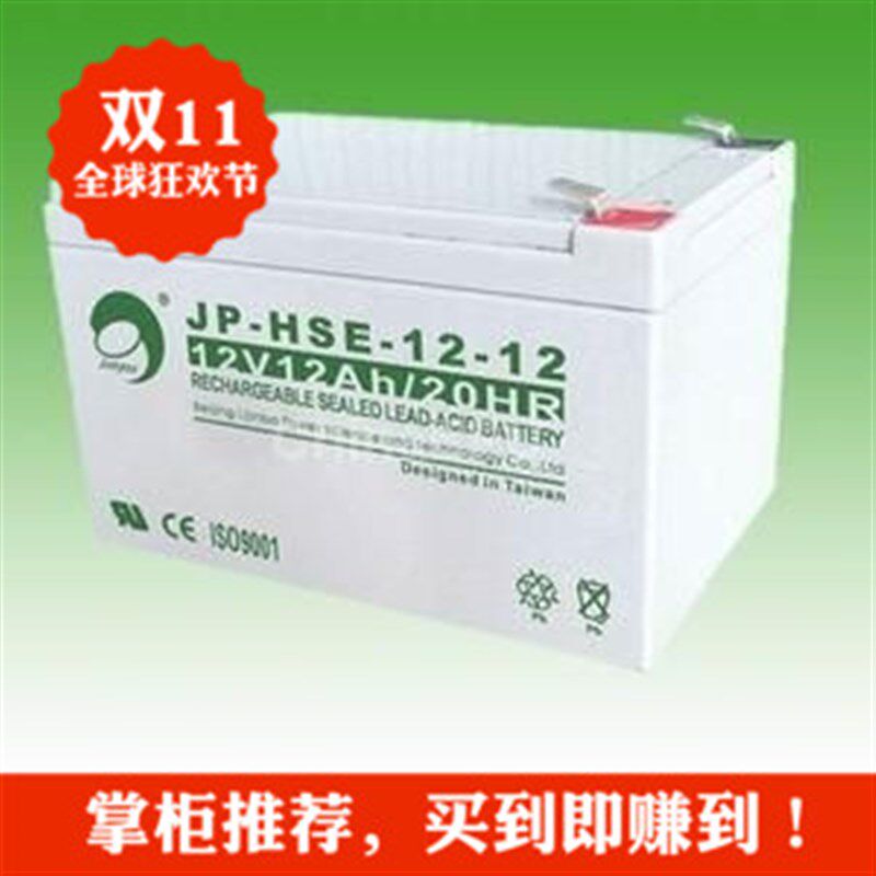 原装劲博JP-HSE-12-12蓄电池12V12Ah免维护应急电源电子设备包邮