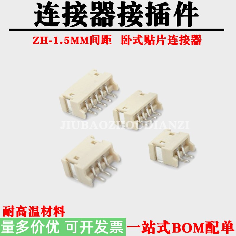 ZH-1.5MM卧式贴片连接器1.5间距米黄色接插件2P3P4P5P6P7P8P9P10P