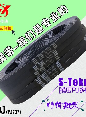 橡胶多沟带PH PJ PK PL PM多楔带290J/PJ737传动传送带工业皮带
