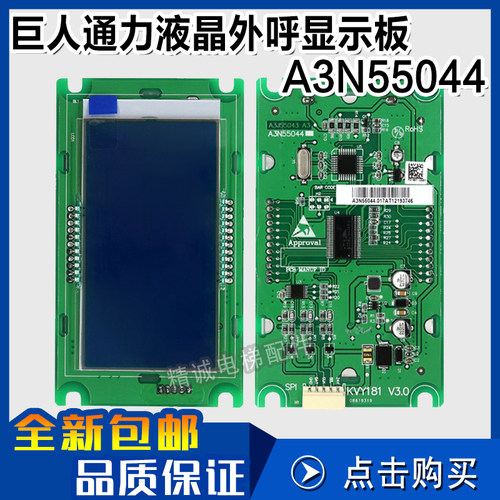 巨人通力外呼显示板 A3N55044 A3J55043 通力电梯配件KVY181 V2.0