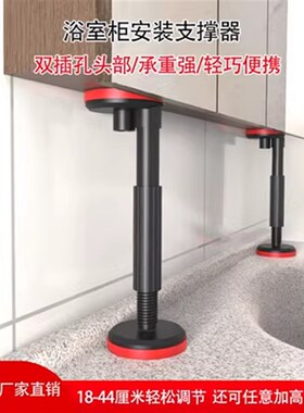 德国万能吊柜卫浴室柜双插孔安装支撑神器支架可调节升降固定辅助