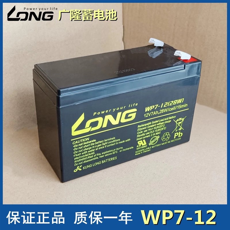 广隆WP7-12 (LONG)蓄电池12v7ah免维护UPS医疗器材应急电源