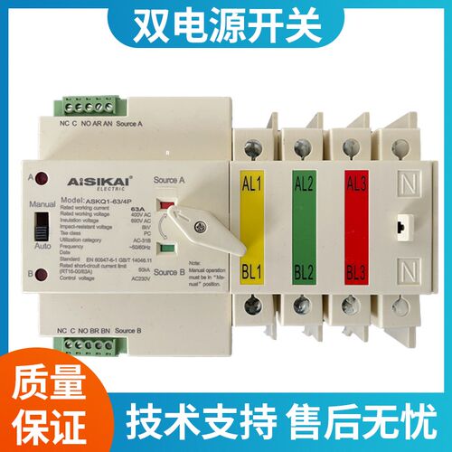 爱斯凯AiSiKai双电源切换开关PC级ASKQ-63A/2P/3P/4P自动小型ATS