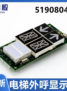 51908047雷殷适用于5400 300P电梯外呼板BIOPC51916608 51909263