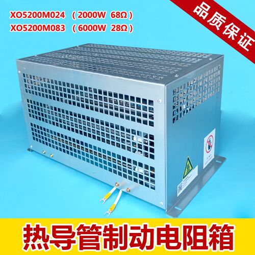 杭西奥热导管制动电阻箱XO5200M083/24 6KW28 2KW68