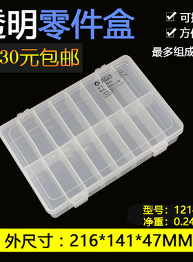透明零件盒加厚元件盒物品收纳盒格塑料盒螺丝盒16格可拆卸1214