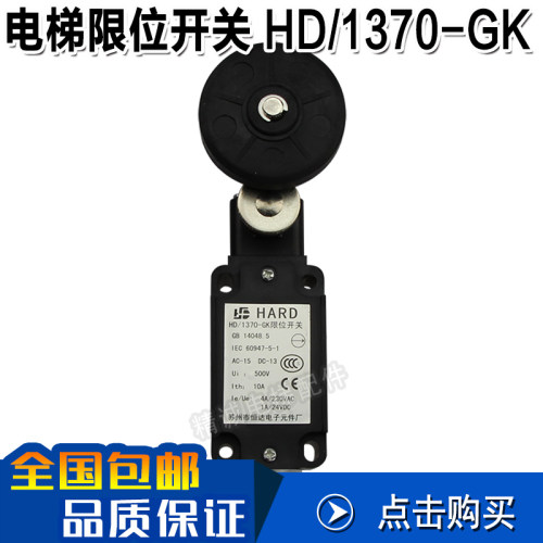 巨人通力电梯配件 巨通HD/1370-GK限位开关/极限开关/行程开关