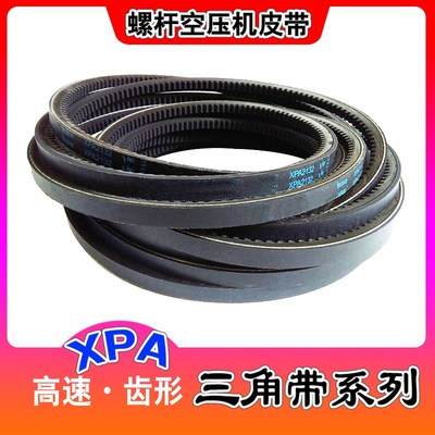 螺杆空压机皮带XPA1320 1180 1500 1507 1532传动高速齿形三角带