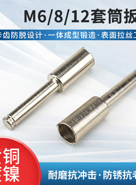 6 8 12mm圆形开槽螺母安装工具香蕉插座圆螺母套筒扳手