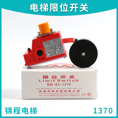 电梯配件QM-S3-1370西子奥的斯电梯行程限极减速换速上下限位开关