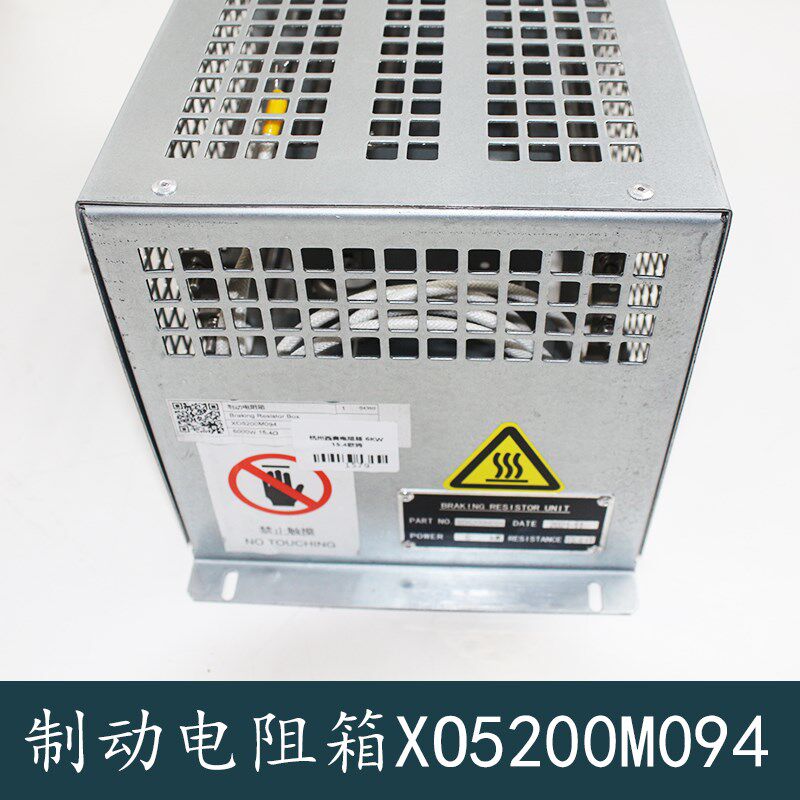 西子奥的斯杭州西奥电梯变频器制动电阻箱XO5200M094  6KW15.4