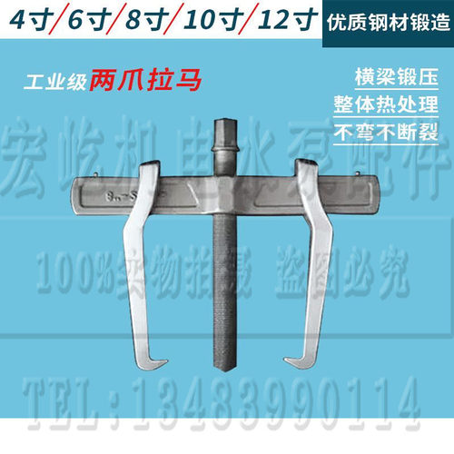 二爪拉马两爪拉马轴承拆卸工具拉出拔轮器起拔器轴承装卸横梁拉马