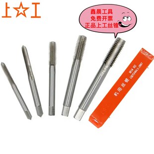 原厂上工机用丝锥 M48规格全 直槽丝锥 正品