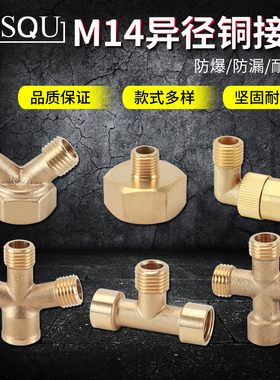 M22M14x1.5mm打药机管转接头配件铜三通弯头双外丝直接内外丝四通