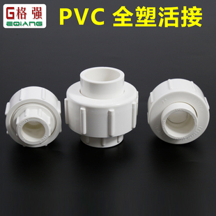 PVC全塑活接头 20 25 32 40 50 63 给水配件PVC管道配件