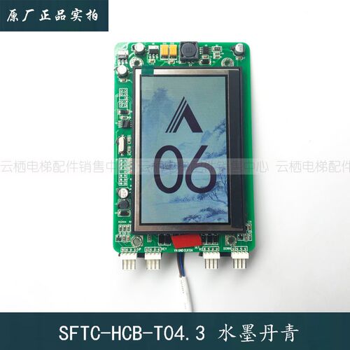 SFTC-HCB-T04.3西奥电梯外呼水墨丹青LMTFT430XA 4.3寸彩屏显示板