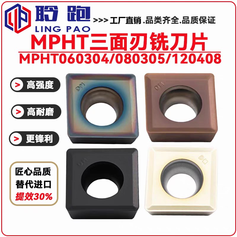 三面刃铣刀片株钻MPHT/06T304/080305/120408-DM铸铁专用T型刀粒