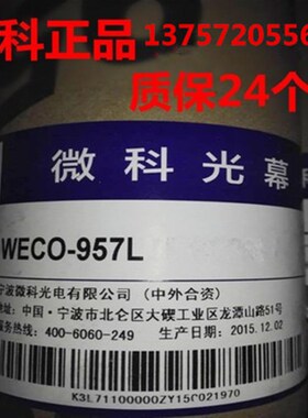 电梯配件 微科光幕WECO957L原厂通力红外线光幕巨人通力电梯光幕