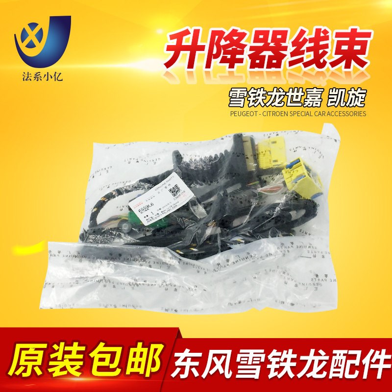 适配世嘉凯旋原装左前门升降器线束车窗玻璃升降器线束原厂正品