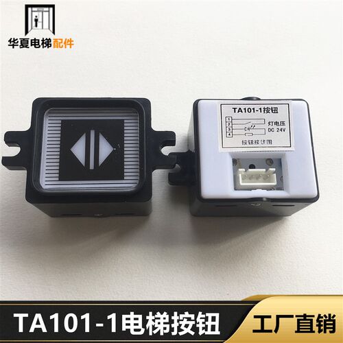 TA101-1电梯按钮 东莞珠江海力格电梯按钮34*38按键开关